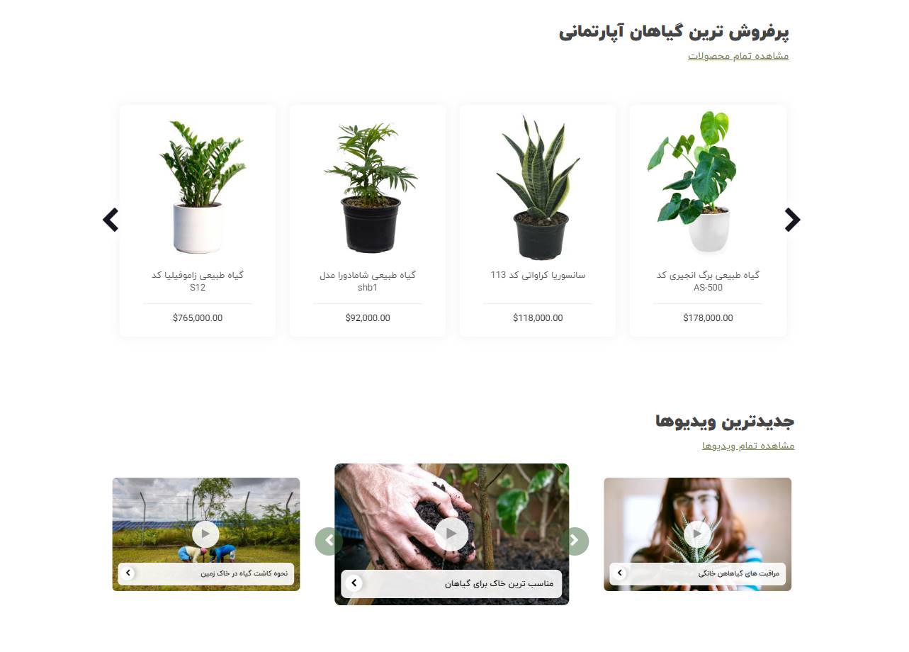plants store_demo_picture